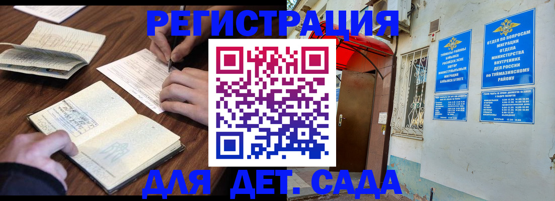 временная регистрация законно в Куртамыше