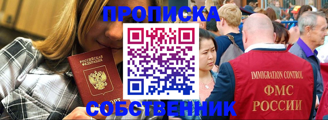 временная регистрация законно в Куртамыше