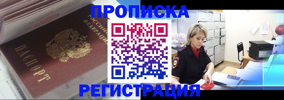 временная регистрация законно в Куртамыше