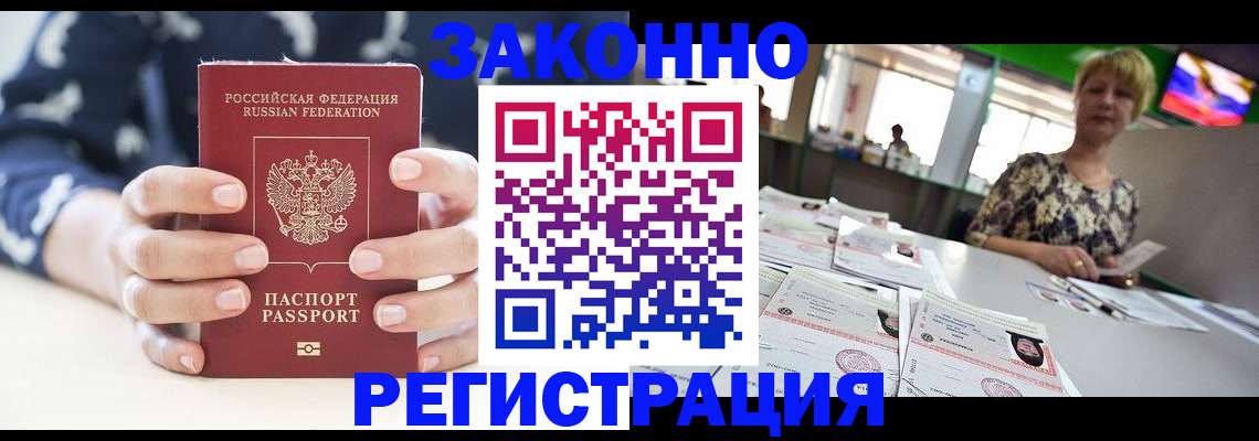 прописка ребенка в Куртамыше
