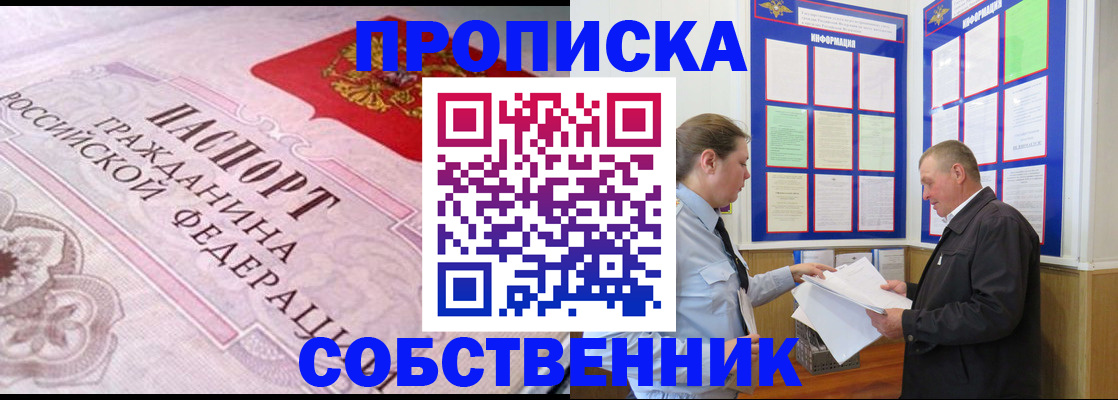 временная регистрация в квартире в Куртамыше