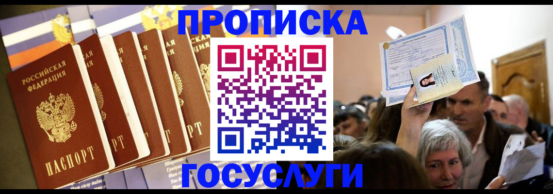 прописка паспорт в Куртамыше