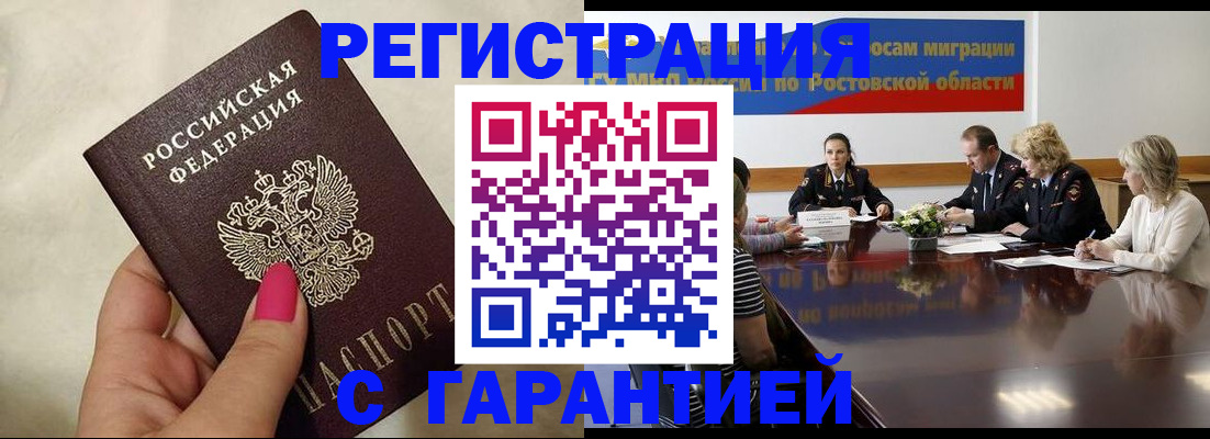 прописка в Куртамыше